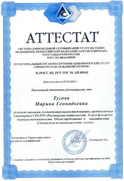 Тугова Марина Геннадьевна | Дипломы и сертификаты