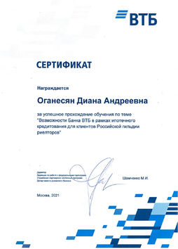 Оганесян Диана Андреевна | Дипломы и сертификаты
