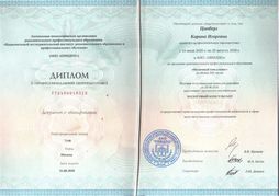 Цинберг Карина Игоревна | Дипломы и сертификаты