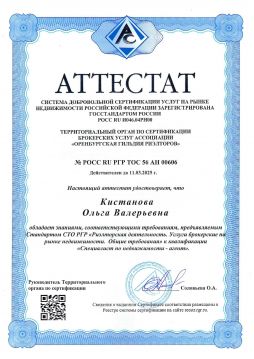 Кистанова Ольга Валерьевна | Дипломы и сертификаты
