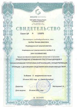 Цинберг Венера Давиловна | Дипломы и сертификаты